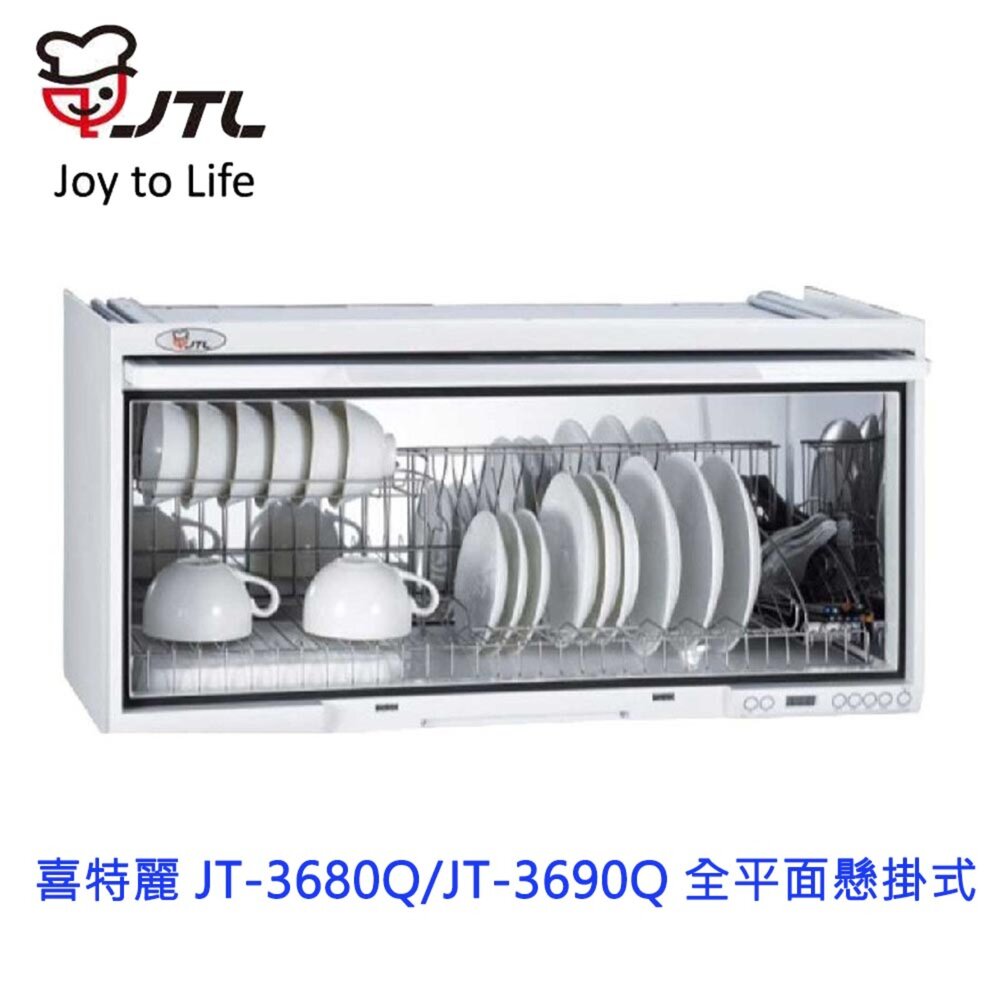 高雄 喜特麗 JT-3680Q / JT-3690Q 全平面 懸掛式 烘碗機 限定區域送基本安裝-圖片-2