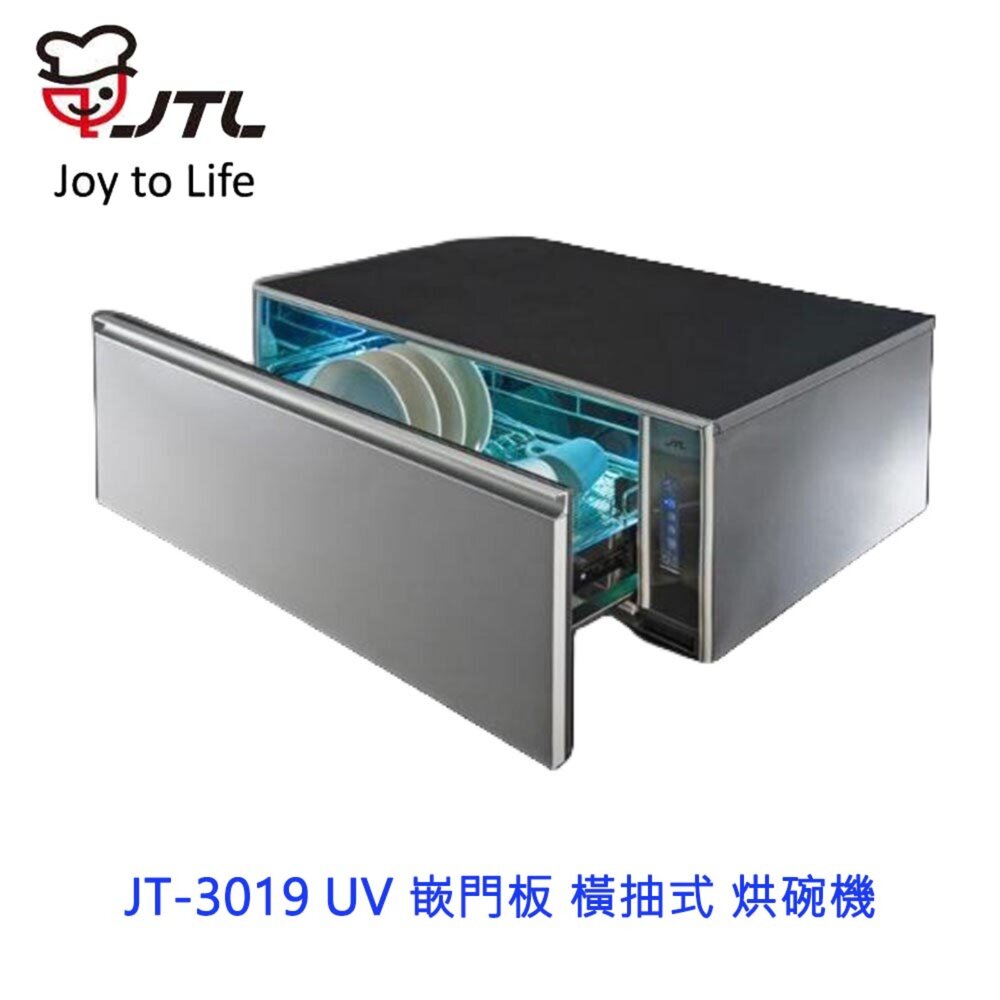 20394227211-高雄 喜特麗 JT-3019 UV  嵌門板 橫抽式 烘碗機 限定區域送基本安裝