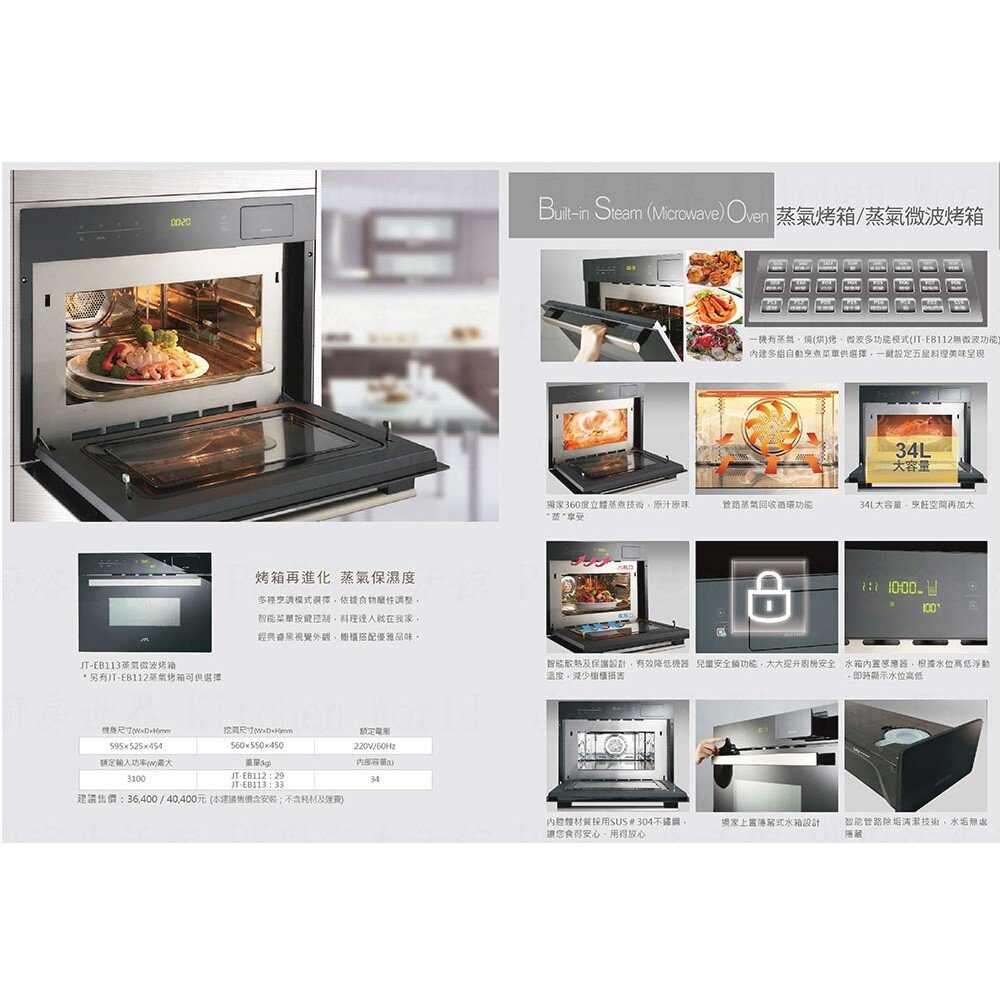 限量出清 喜特麗 JT-EB112 蒸氣 烤箱 ☆嵌入式設計 智能散熱 不含安裝-圖片-2