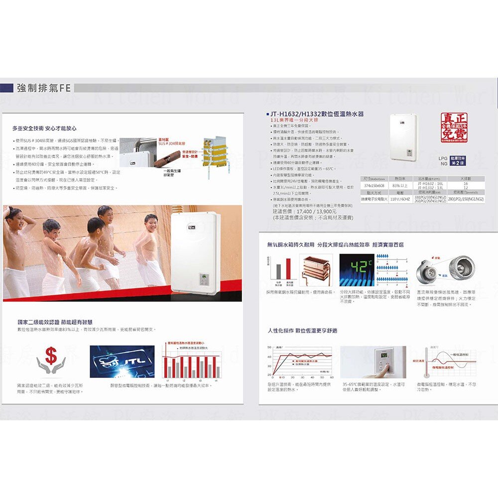 高雄 喜特麗 JT-H1332 數位恆溫 熱水器 13L 限定區域送基本安裝-圖片-3