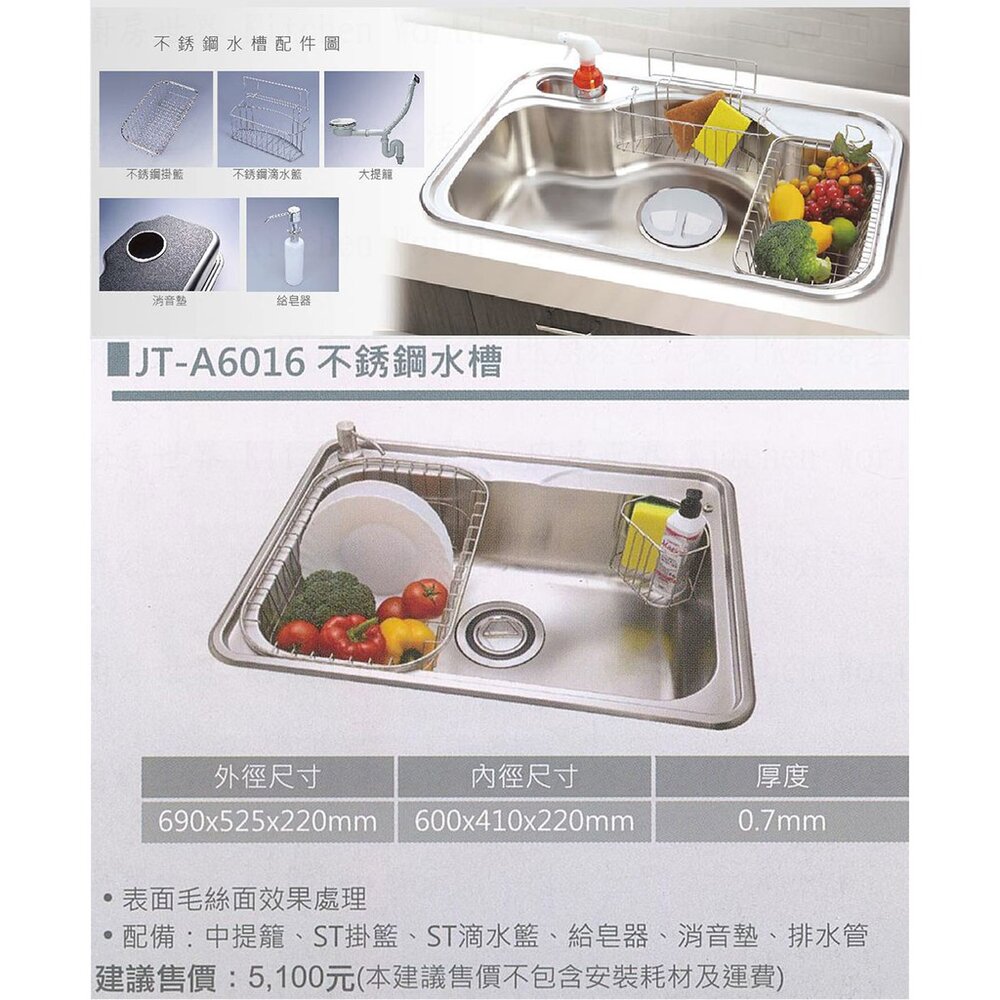 高雄 喜特麗 JT-A6016 不鏽鋼 水槽 JT-6016【KW廚房世界】-圖片-2