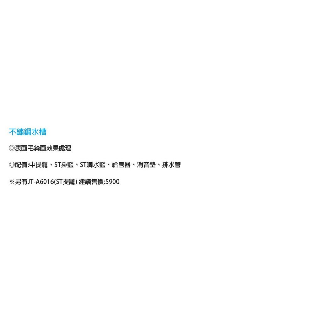 高雄 喜特麗 JT-A6016 不鏽鋼 水槽 JT-6016【KW廚房世界】-圖片-3