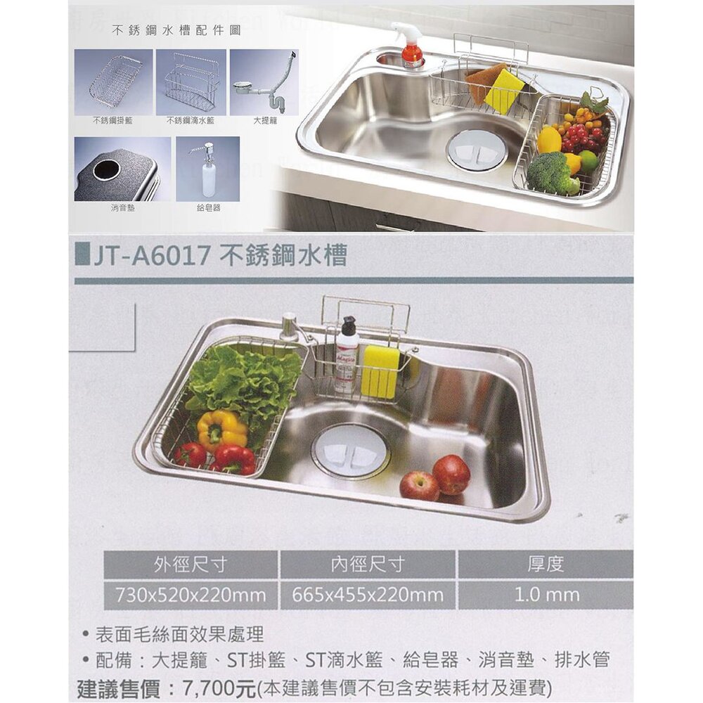 高雄 喜特麗 JT-A6017 不鏽鋼 水槽 JT-6017【KW廚房世界】-圖片-2