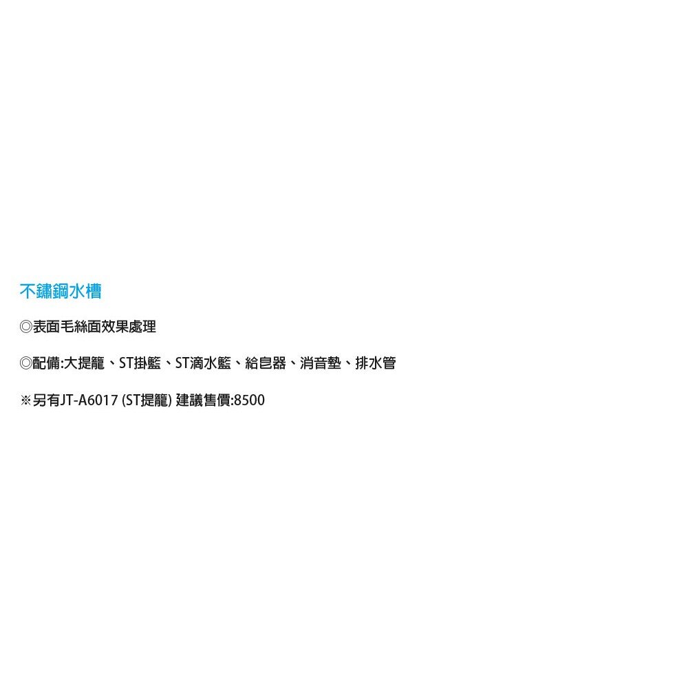 高雄 喜特麗 JT-A6017 不鏽鋼 水槽 JT-6017【KW廚房世界】-圖片-3