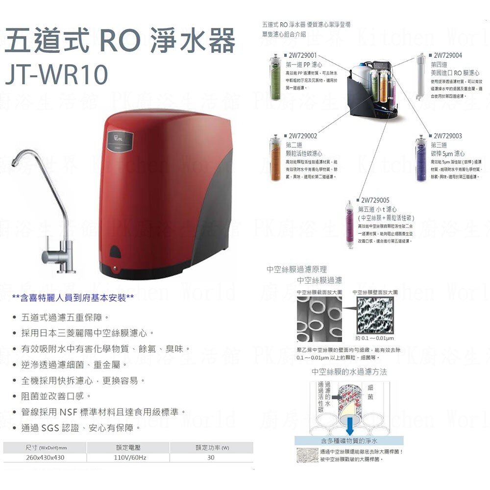 高雄 喜特麗 JT-WR10 五道式 RO 淨水器 SGS 認證 限定區域送基本安裝-圖片-2