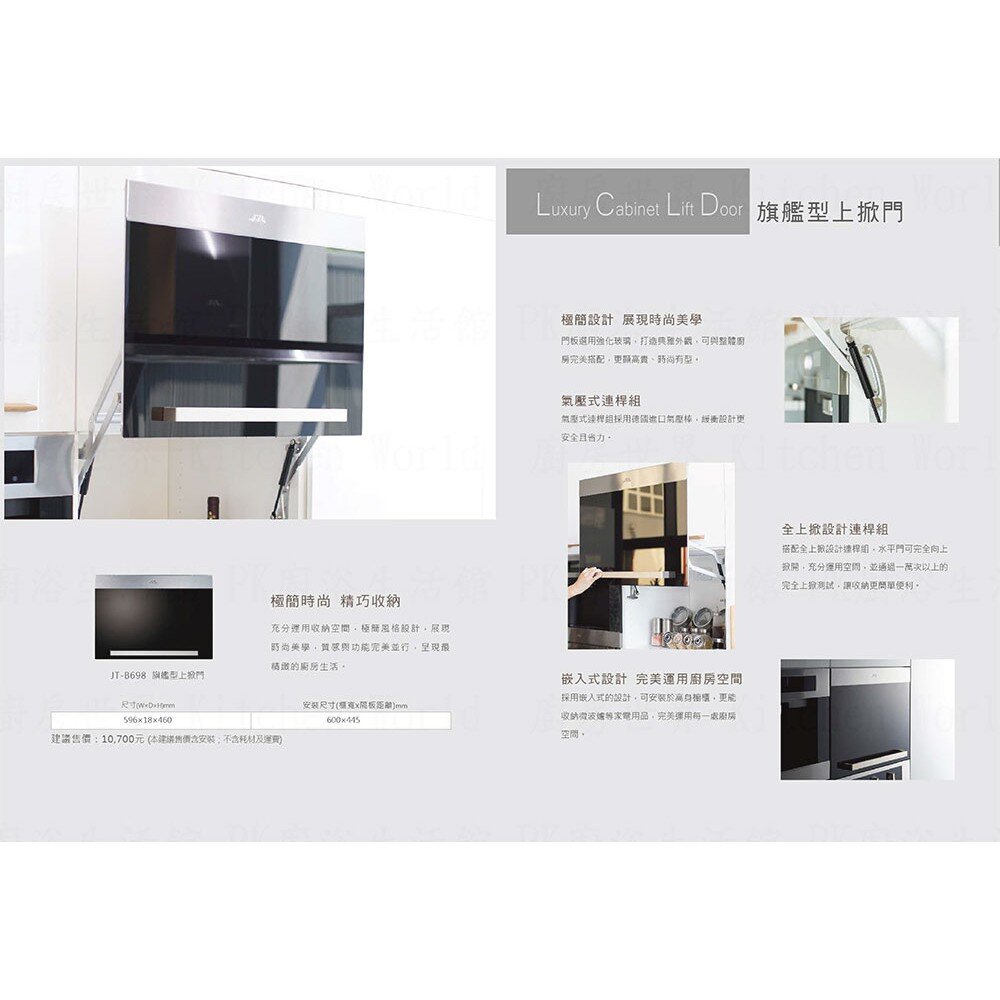 高雄 喜特麗 JT-B698 旗艦型 上掀門 德國 進口氣壓棒 嵌入式 設計 限定區域送基本安裝-圖片-3