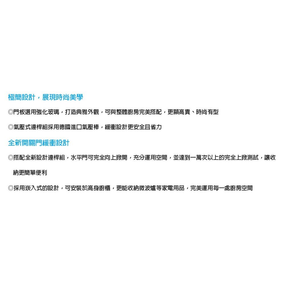高雄 喜特麗 JT-B698 旗艦型 上掀門 德國 進口氣壓棒 嵌入式 設計 限定區域送基本安裝-圖片-4