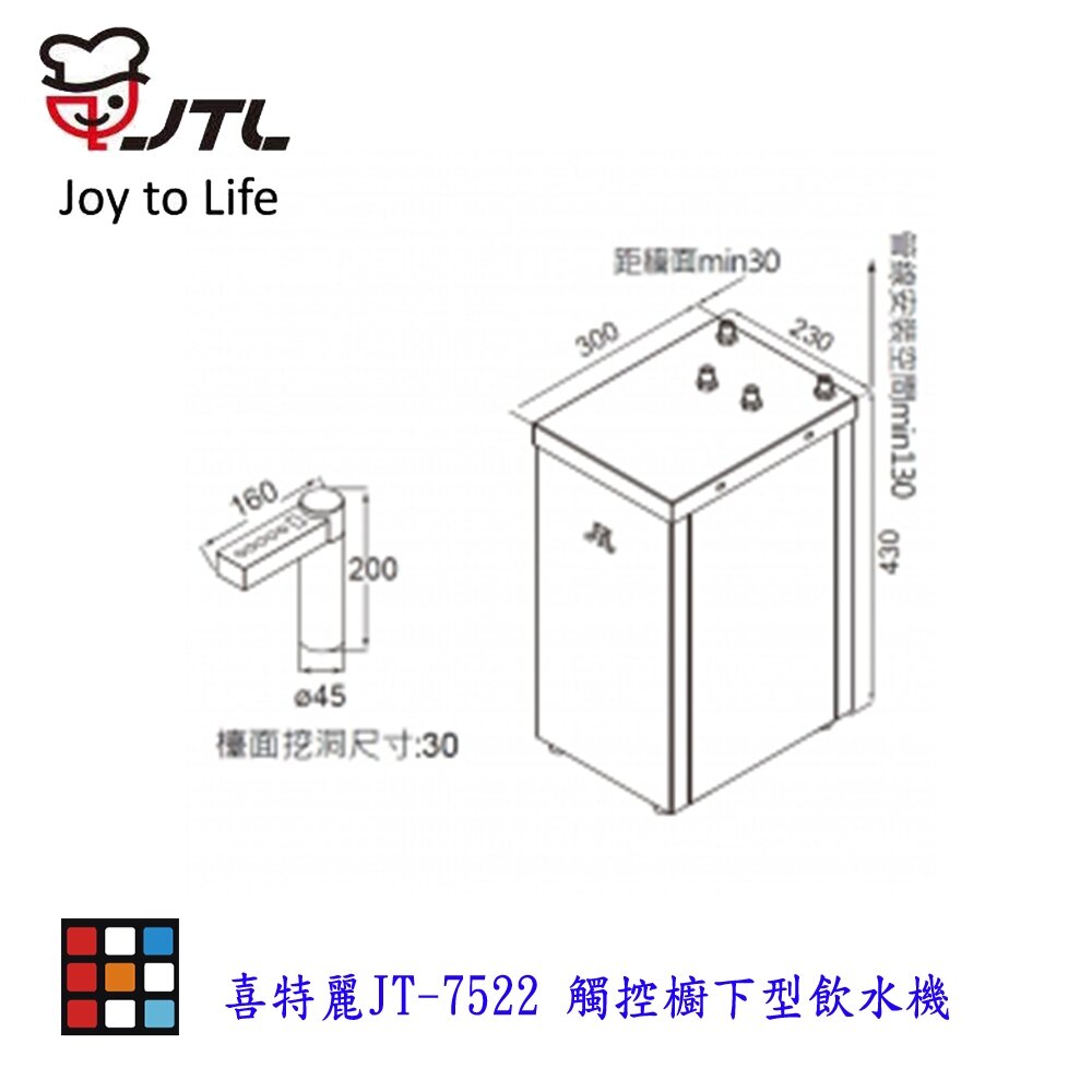 高雄 喜特麗 JT-7522 觸控 櫥下型 飲水機 ☆食品級 矽膠 管線 限定區域送基本安裝-圖片-4