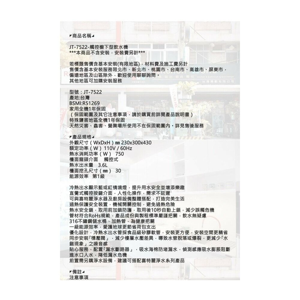 高雄 喜特麗 JT-7522 觸控 櫥下型 飲水機 ☆食品級 矽膠 管線 限定區域送基本安裝-圖片-8