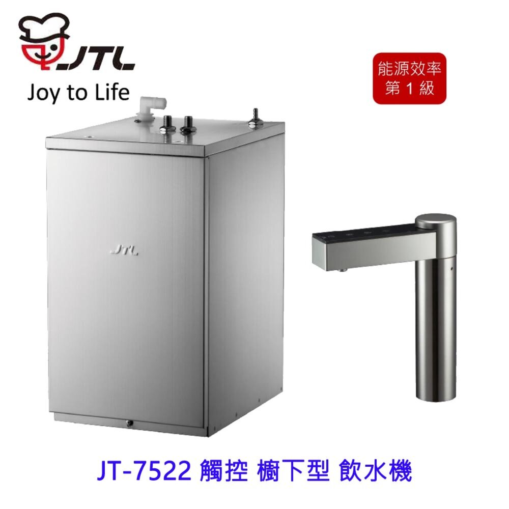 2042298683-高雄 喜特麗 JT-7522 觸控 櫥下型 飲水機 ☆食品級 矽膠 管線 限定區域送基本安裝