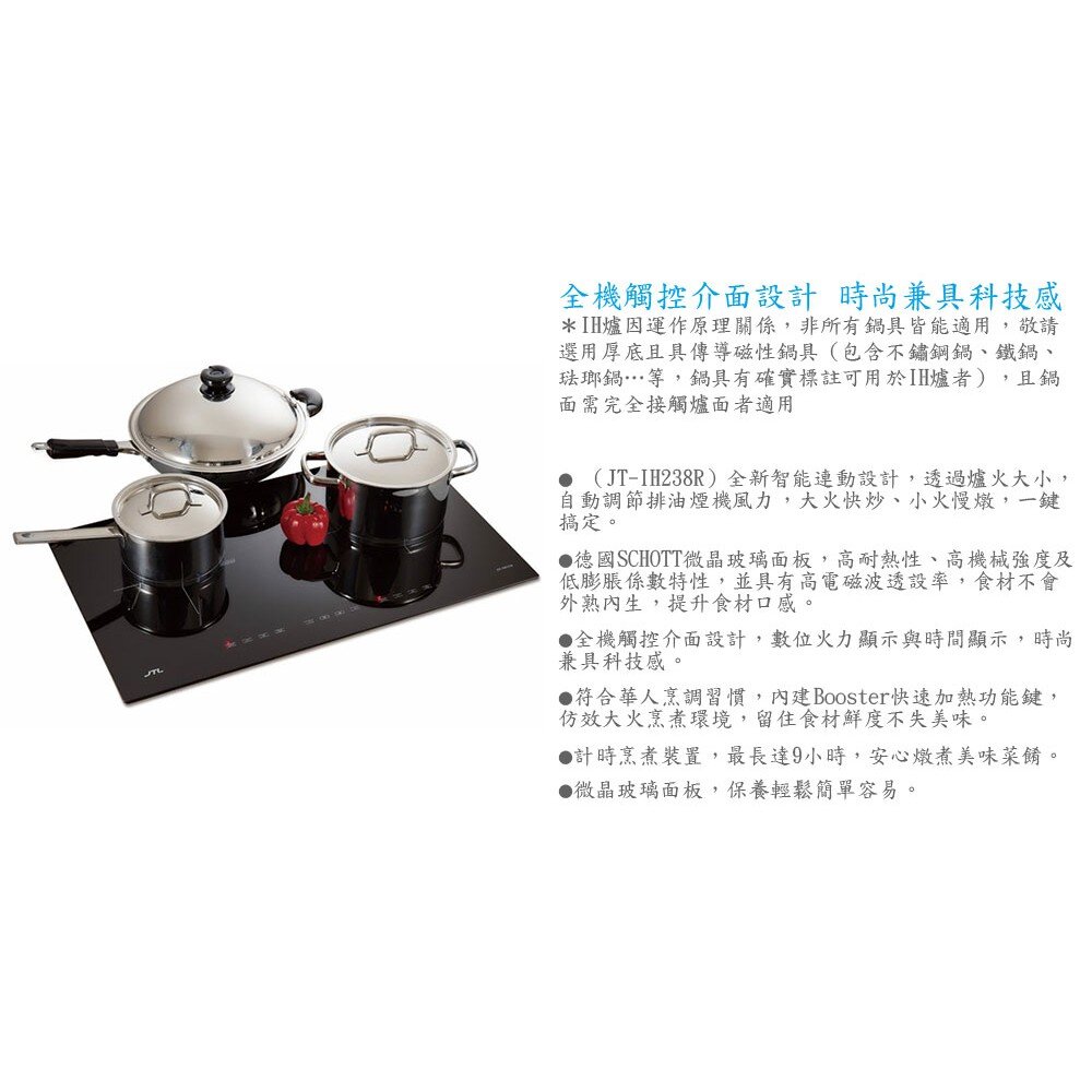 高雄 喜特麗 JT-IH238 IH 微晶 調理爐 JT-238 限定區域送基本安裝-圖片-3