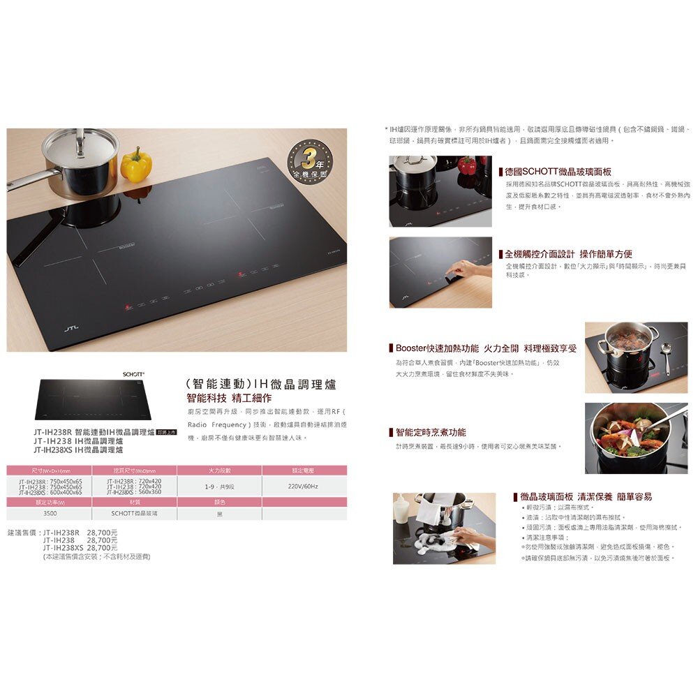 高雄 喜特麗 JT-IH238 IH 微晶 調理爐 JT-238 限定區域送基本安裝-圖片-5