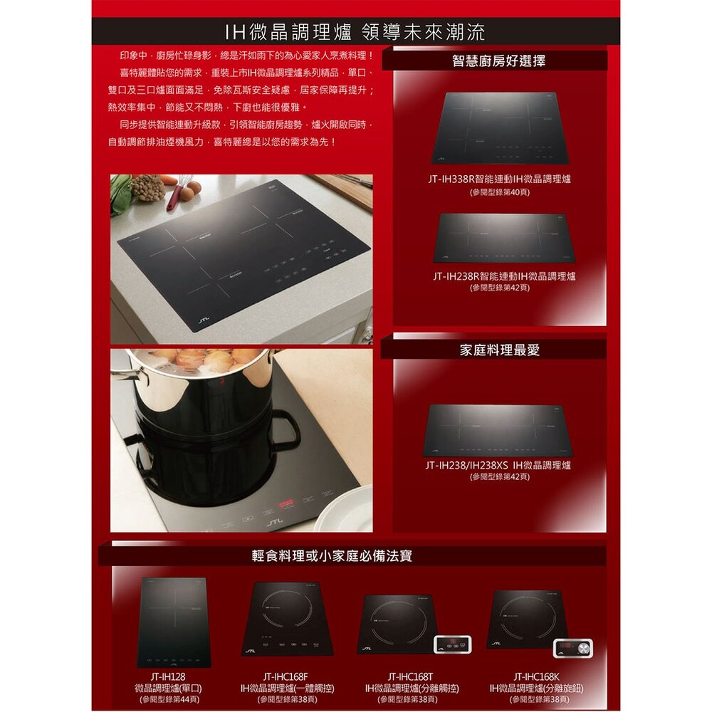高雄 喜特麗 JT-IH238 IH 微晶 調理爐 JT-238 限定區域送基本安裝-圖片-7