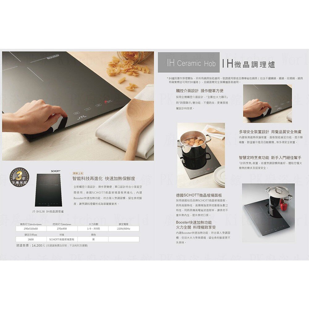 高雄 喜特麗 JT-IH128 IH 微晶 調理爐 JT-128 限定區域送基本安裝-圖片-2