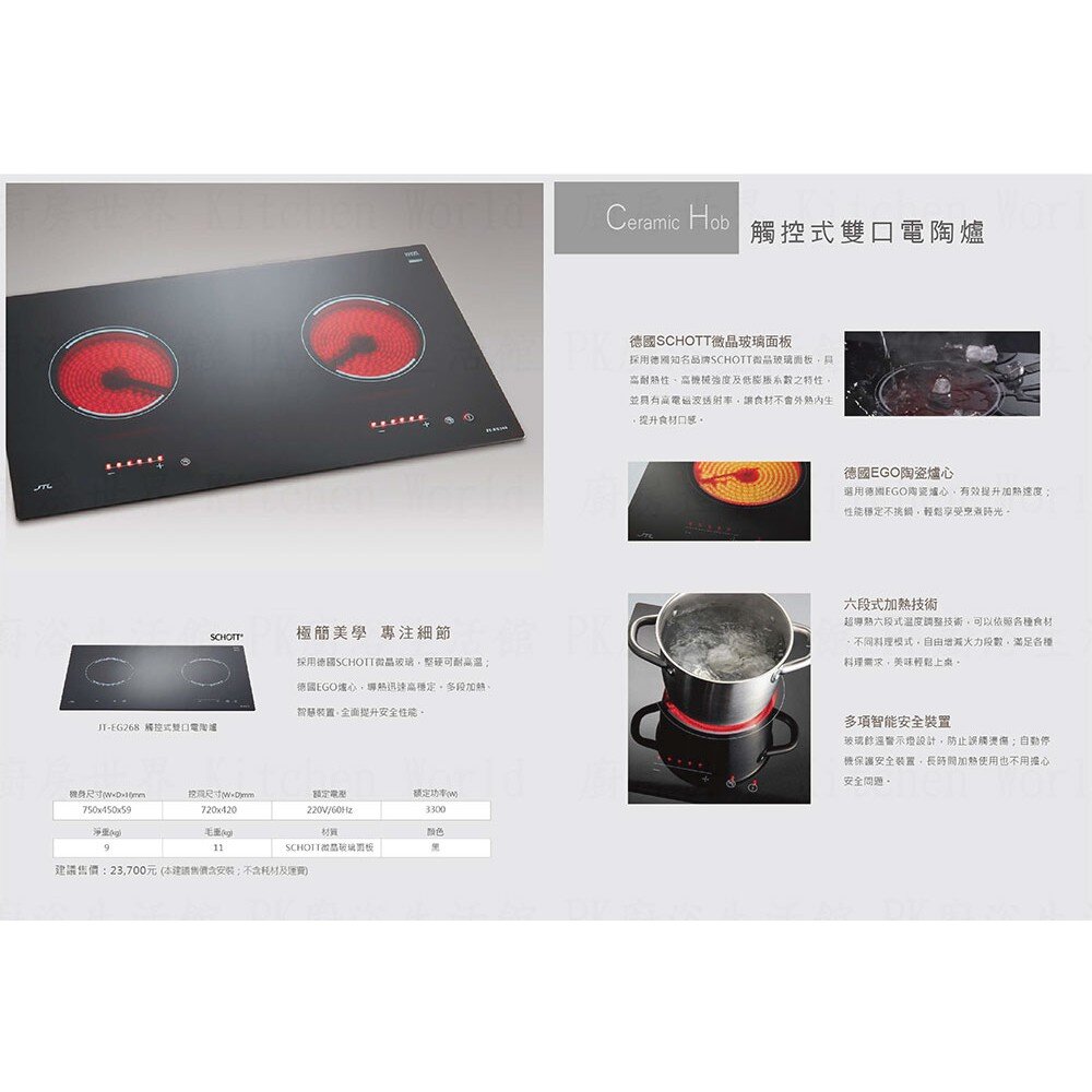 高雄 喜特麗 JT-EG268 觸控式 雙口 電陶爐 JT-268 限定區域送基本安裝-圖片-2