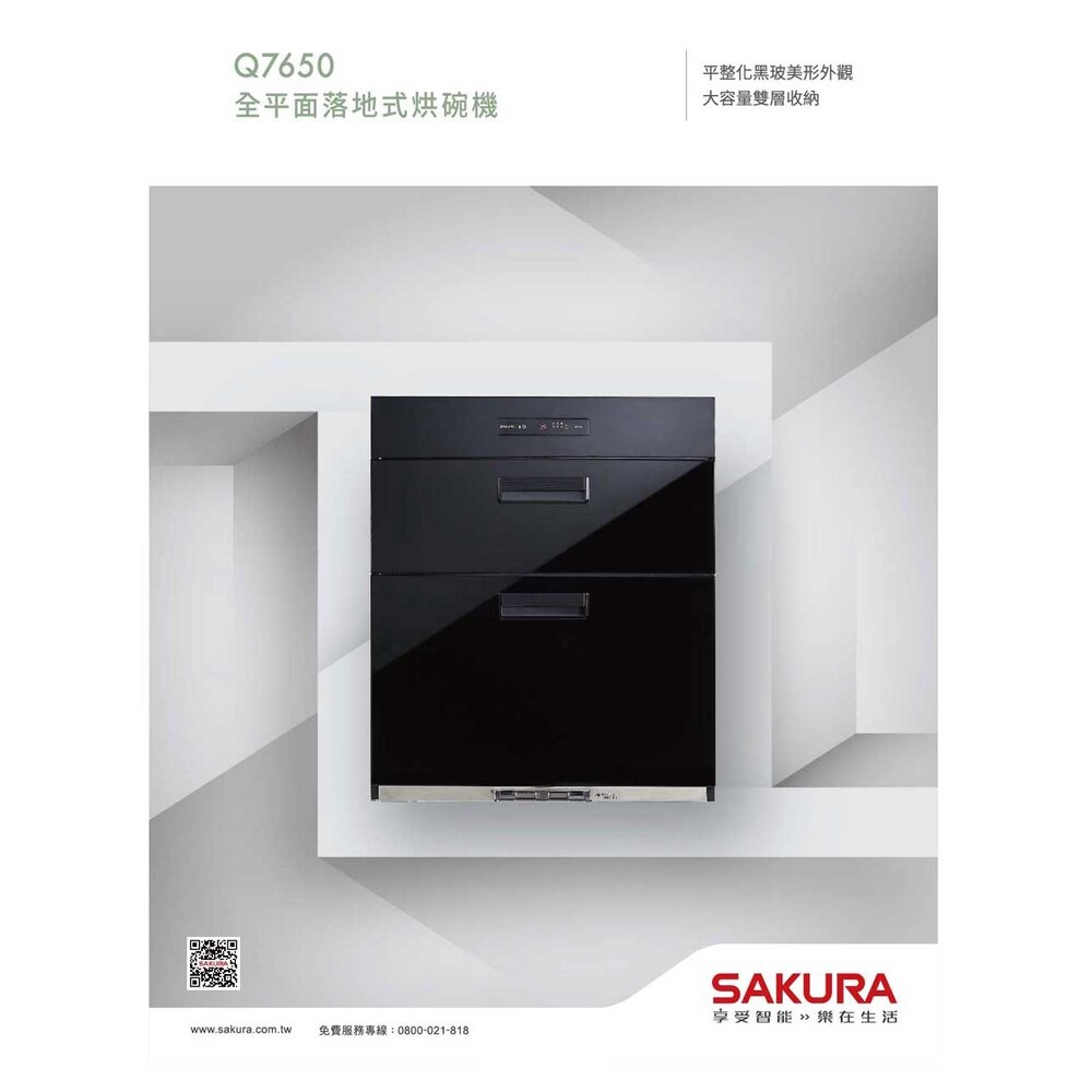 【免運費】 櫻花牌 Q7650L Q7650 全平面落地式烘碗機 臭氧殺菌 限定區域送基本安裝-圖片-2