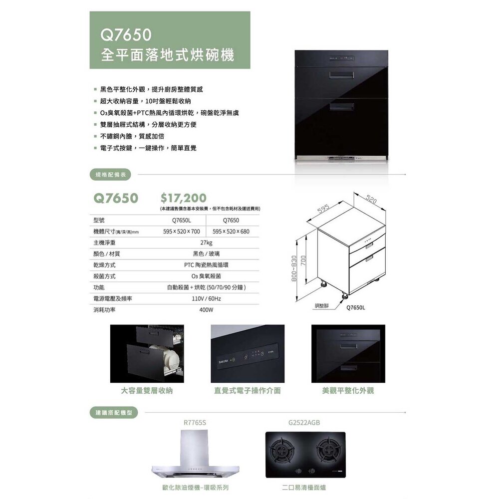 【免運費】 櫻花牌 Q7650L Q7650 全平面落地式烘碗機 臭氧殺菌 限定區域送基本安裝-圖片-3