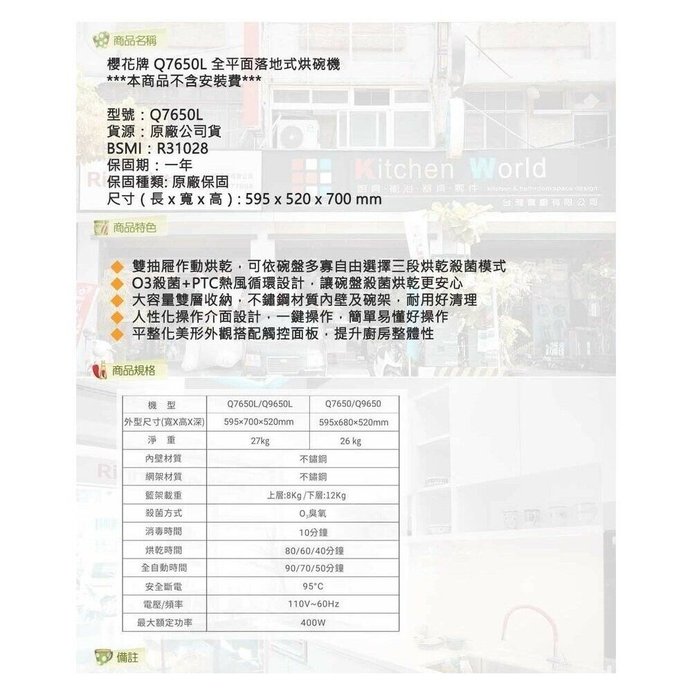 【免運費】 櫻花牌 Q7650L Q7650 全平面落地式烘碗機 臭氧殺菌 限定區域送基本安裝-圖片-5