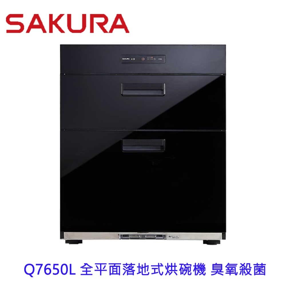 20440896000-【免運費】 櫻花牌 Q7650L Q7650 全平面落地式烘碗機 臭氧殺菌 限定區域送基本安裝