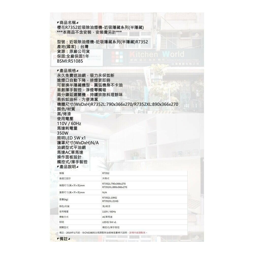 櫻花牌 R7352 近吸除油煙機-近吸隱藏系列(半隱藏) 限定區域送基本安裝-圖片-4