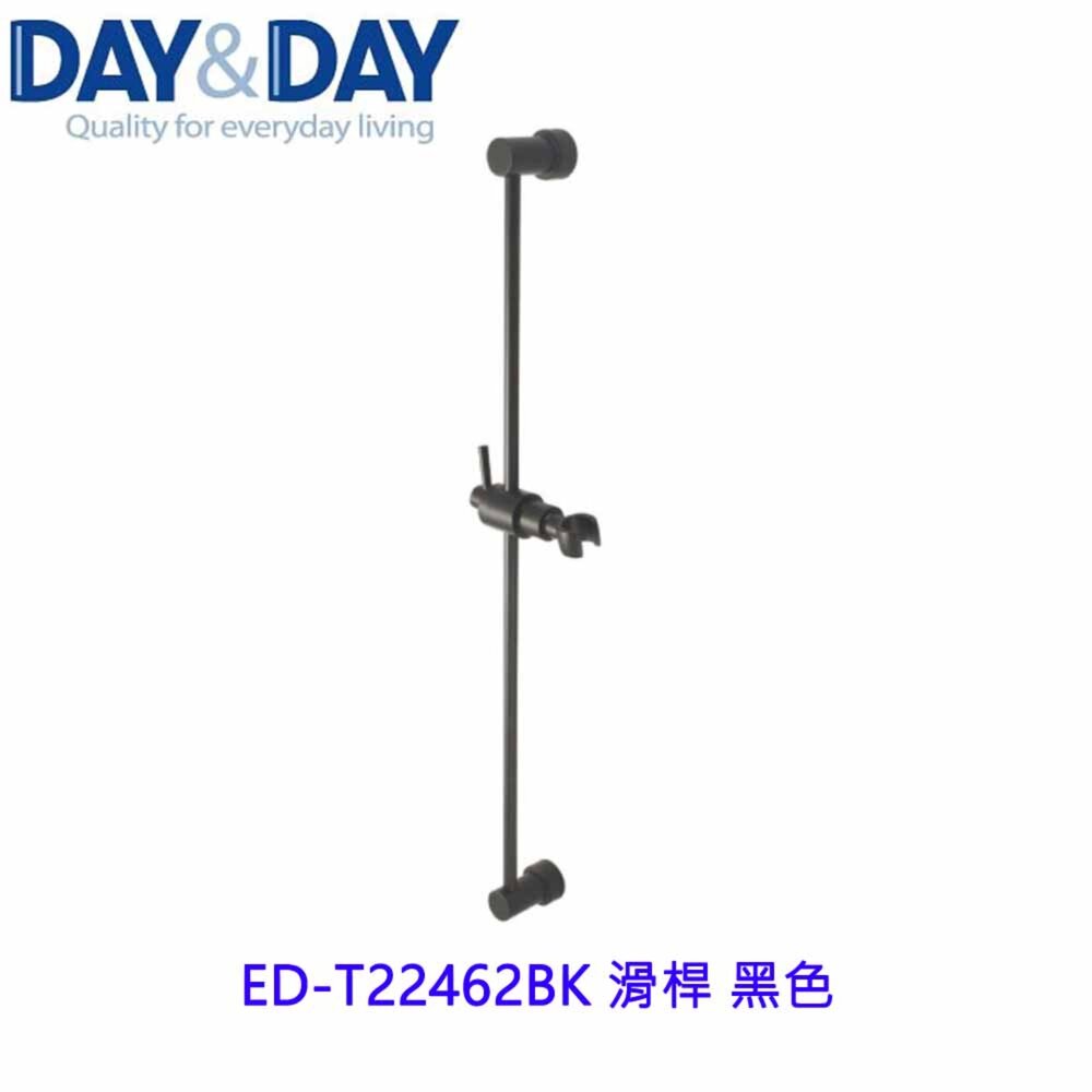 20520137154-高雄 Day&Day 日日 不鏽鋼廚房配件 ED-T22462BK 滑桿 黑色