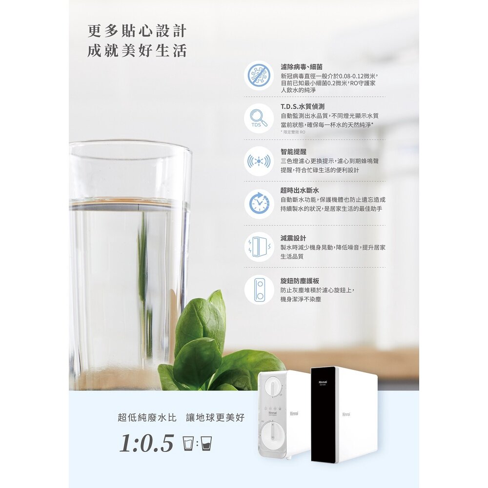 林內牌 RWP-R630V 廚下型純水RO逆滲透淨水器 限定區域送基本安裝-圖片-3