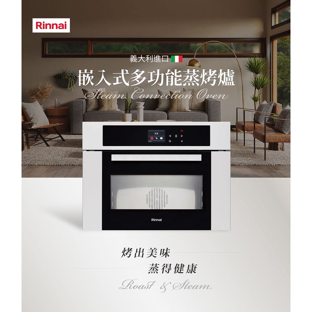 林內牌 RBSO-970 嵌入式多功能蒸烤爐 義大利進口 【KW廚房世界】-圖片-4