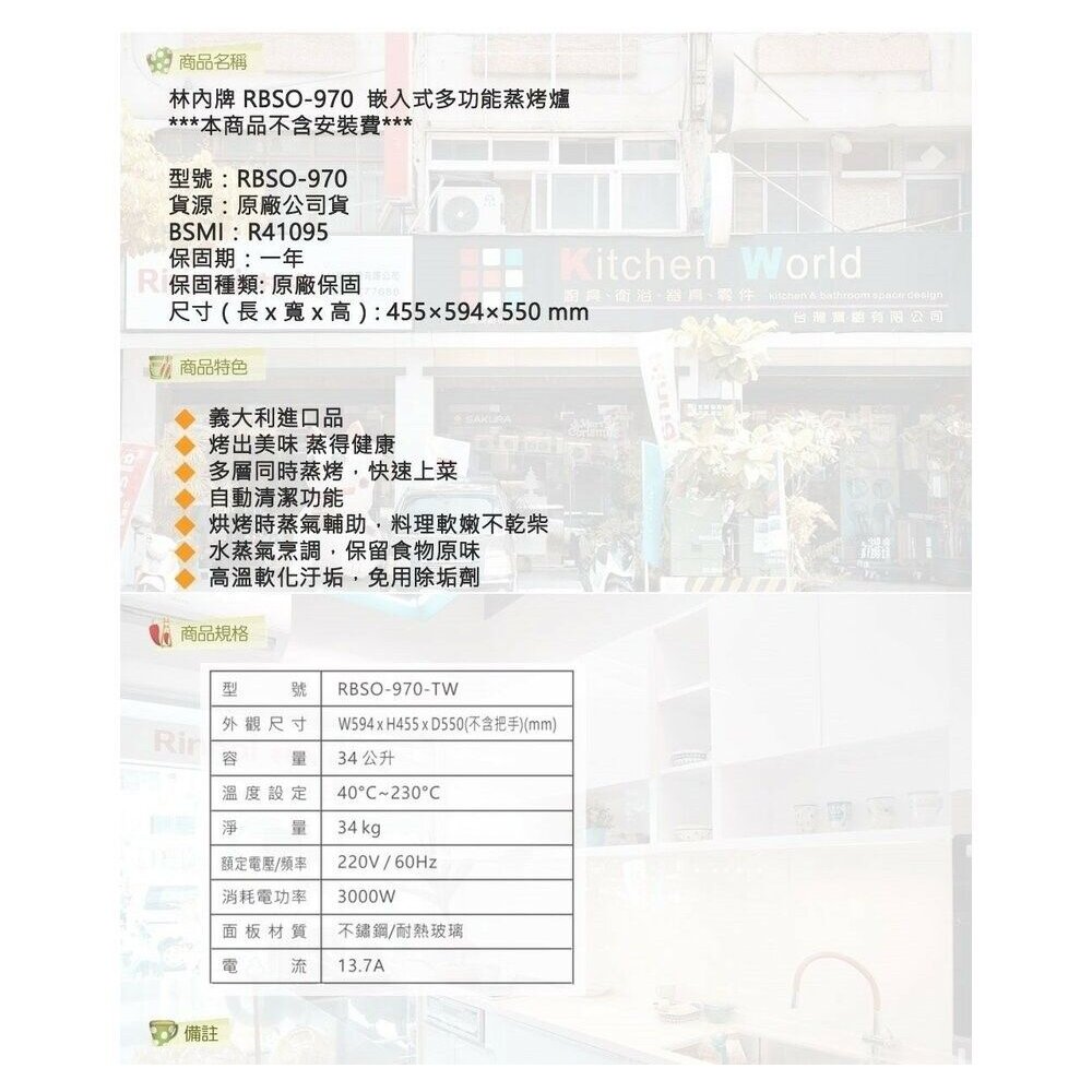林內牌 RBSO-970 嵌入式多功能蒸烤爐 義大利進口 【KW廚房世界】-圖片-8