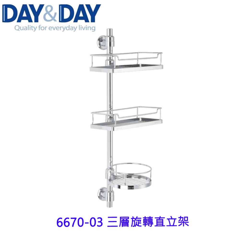 20623019353-高雄 Day&Day 日日 不鏽鋼衛浴系列 6670-03 三層旋轉直立架