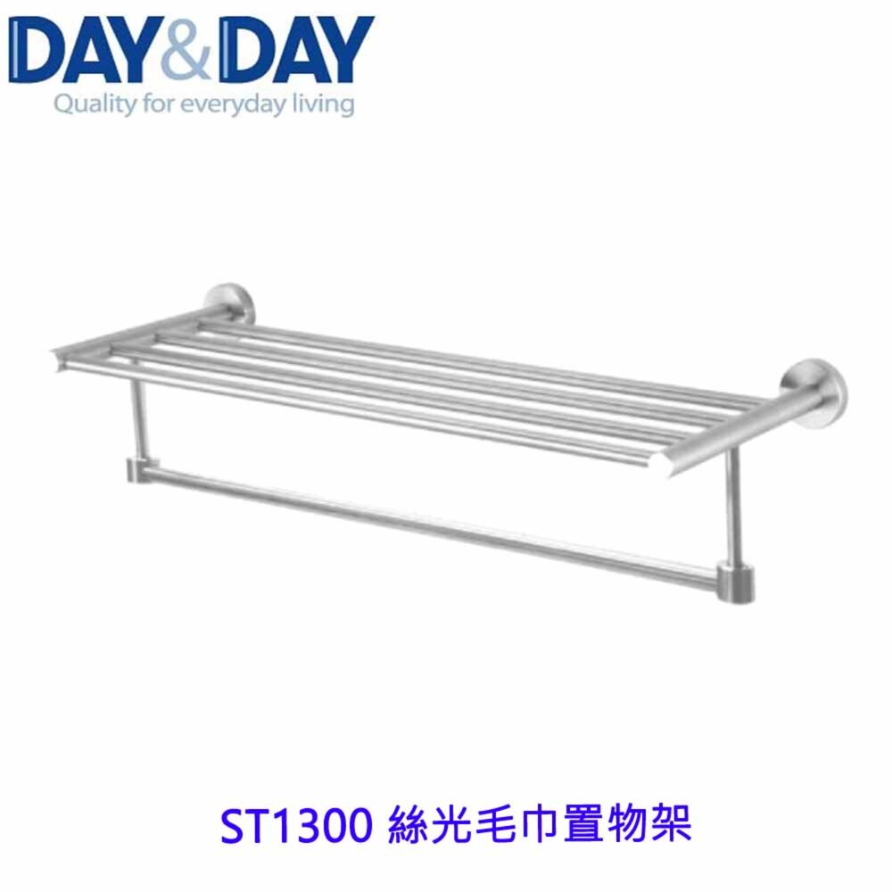 20720543509-高雄 Day&Day 日日 不鏽鋼廚房配件 ST1300 絲光毛巾置物架304不鏽鋼