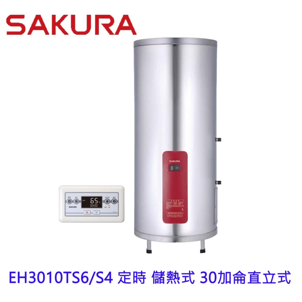 20736242980-【免運費】 高雄 櫻花牌 EH3010TS6/S4 定時 儲熱式 電熱水器 30加侖 直立式 限定區域送基本安裝