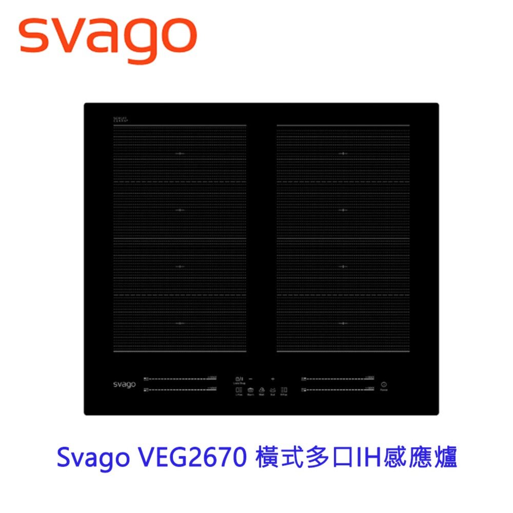 高雄 櫻花 Svago VEG2670 橫式多口IH感應爐 ☆ 【KW廚房世界】-圖片-5