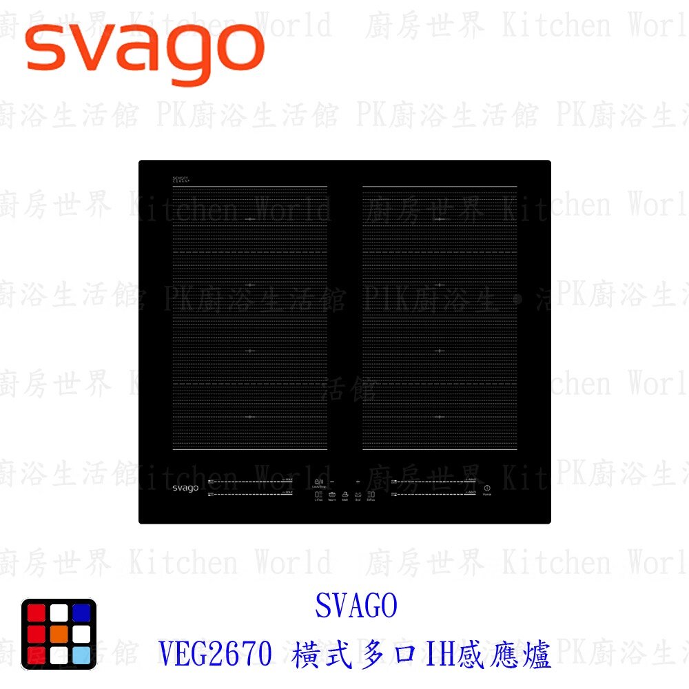 20761579167-高雄櫻花 Svago  VEG2670 橫式多口IH感應爐 ☆ 【KW廚房世界】