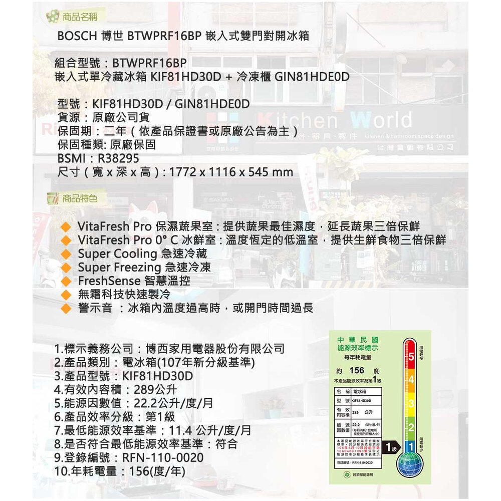 高雄 BOSCH 博世 BTWPRF16BP 嵌入式雙門對開冰箱 單冷藏冰箱+冷凍櫃-圖片-6
