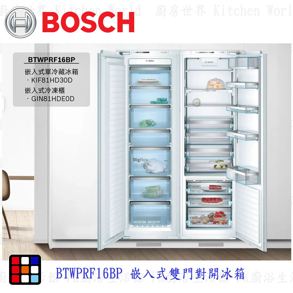 20779214752-高雄 BOSCH 博世 BTWPRF16BP 嵌入式雙門對開冰箱 單冷藏冰箱+冷凍櫃【KW廚房世界】