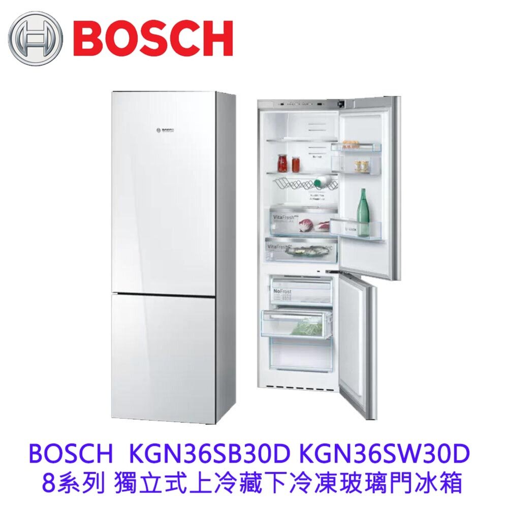 20888159402-高雄 BOSCH 博世 KGN36SB30D KGN36SW30D 8系列 獨立式上冷藏下冷凍玻璃門冰箱