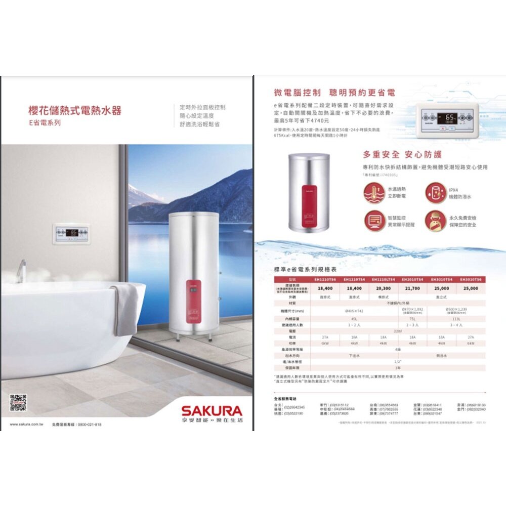 【免運費】 高雄 櫻花牌 EH1210TS6/S4 定時 儲熱式 電熱水器 12加侖 直立式 限定區域送基本安裝-圖片-3