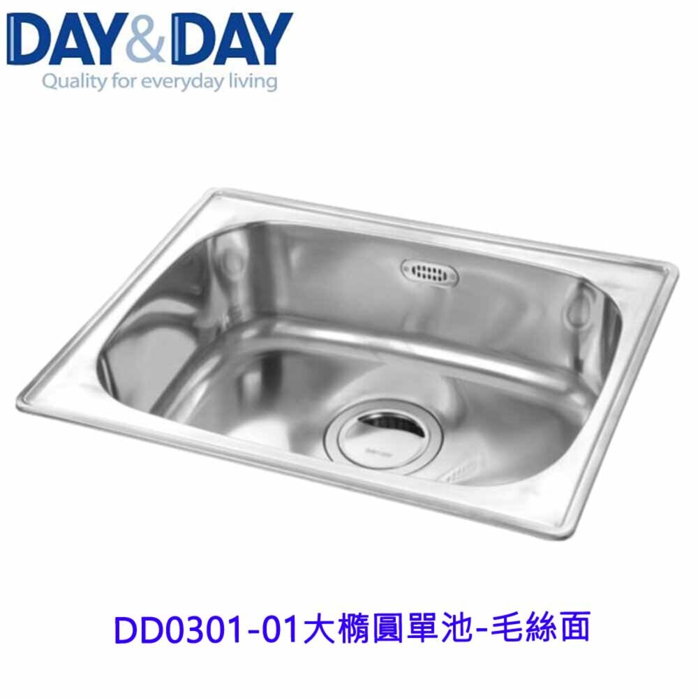 21022149387-高雄 Day&Day 日日 不鏽鋼廚房配件 DD0301-01大橢圓單池-毛絲面-附ST後置型中提