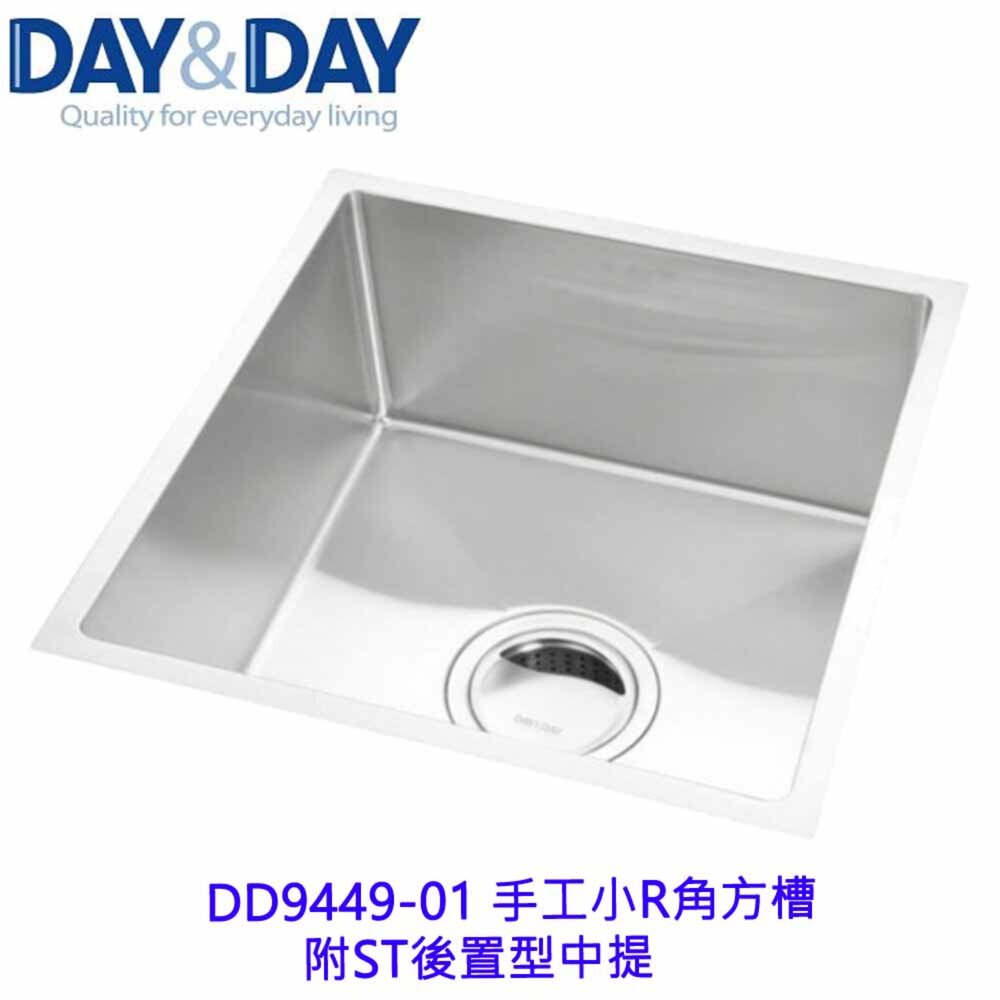 21122095375-高雄 Day&Day 日日 不鏽鋼廚房配件 DD9449-01 手工小R角方槽-附ST後置型中提
