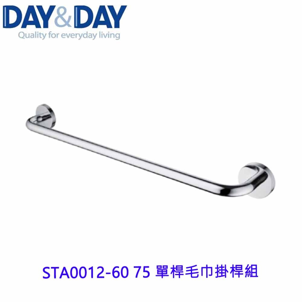 21122316288-高雄 Day&Day 日日 不鏽鋼衛浴系列 STA0012-60 75 單桿毛巾掛桿組