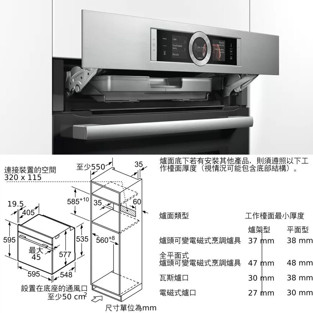 BOSCH 博世HNG6764S1 8系列嵌入式微波烤箱（帶蒸氣輔助） 60 x