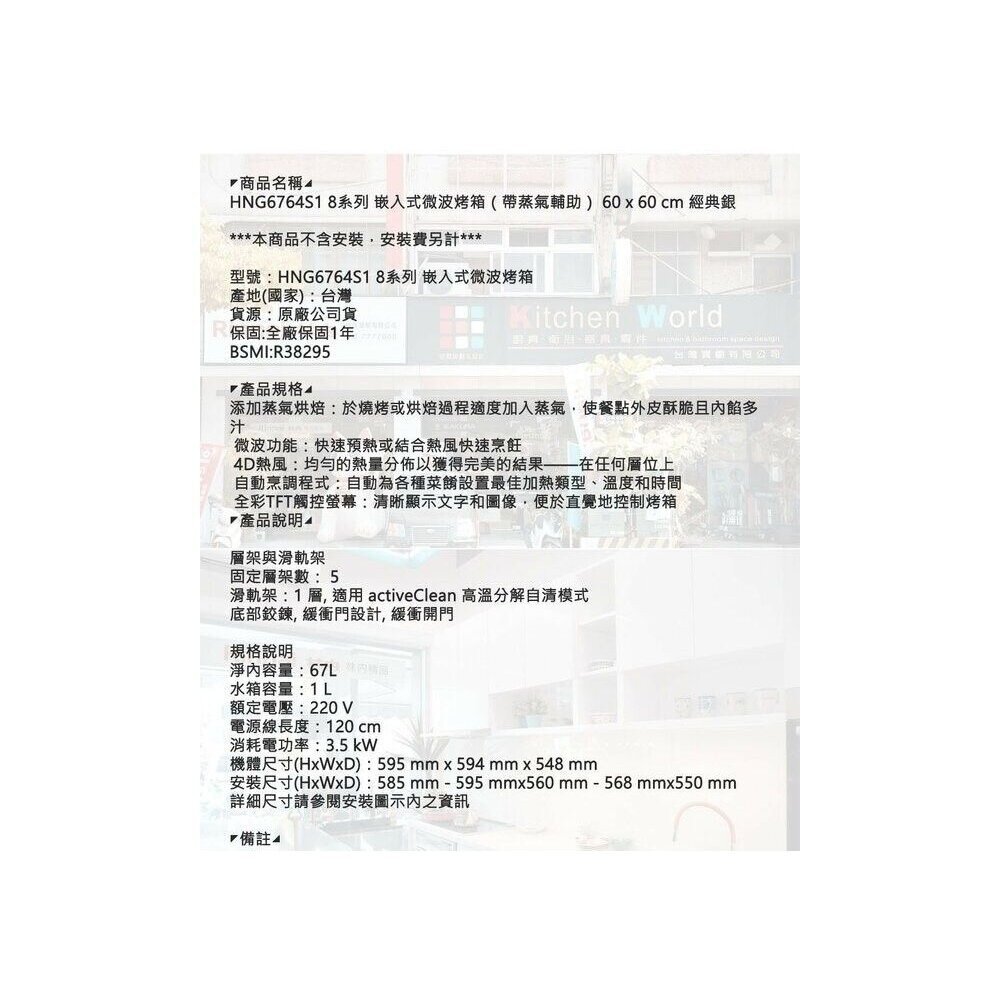 BOSCH 博世 HNG6764S1 8系列 嵌入式微波烤箱(帶蒸氣輔助) 60 x 60 經典銀-圖片-6