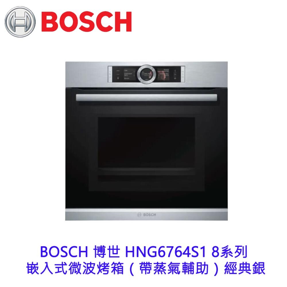 21184390228-BOSCH 博世 HNG6764S1 8系列 嵌入式微波烤箱（帶蒸氣輔助） 60 x 60 經典銀