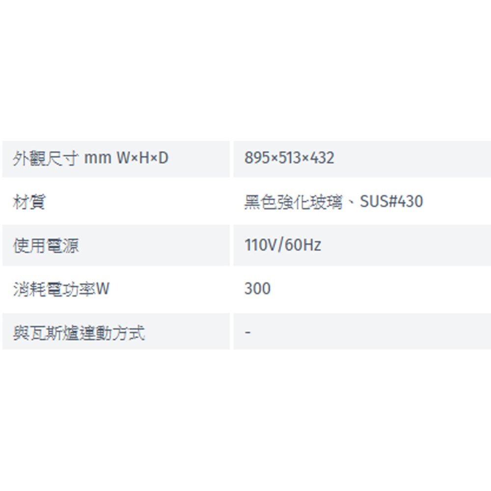 高雄 林內牌 RH-S9300A 近吸式感應降噪排油煙機 排油煙機-圖片-5