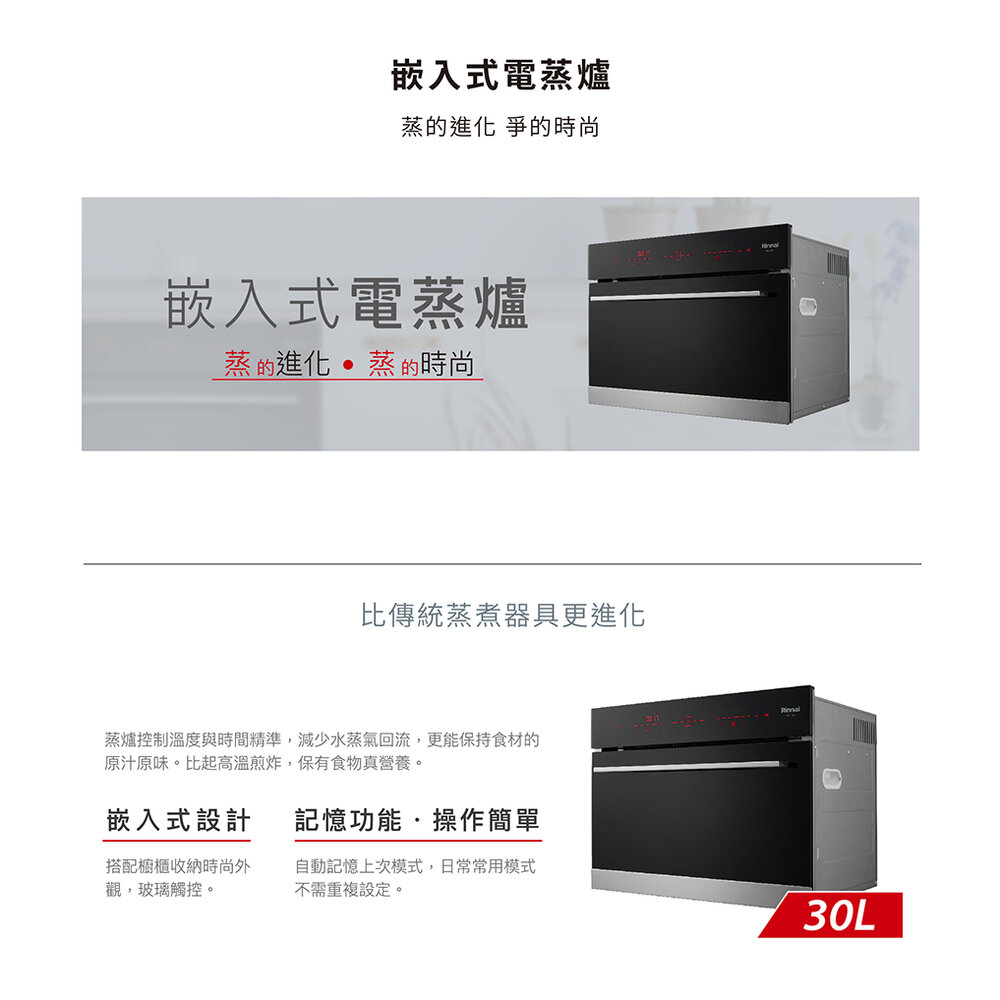 林內牌 RBS-4880 嵌入式電蒸爐-圖片-5