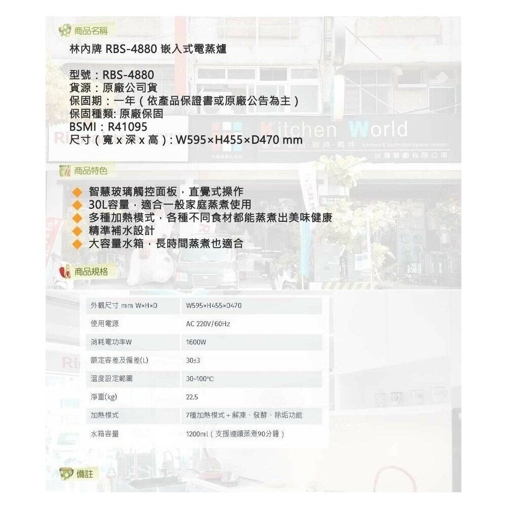 林內牌 RBS-4880 嵌入式電蒸爐-圖片-7