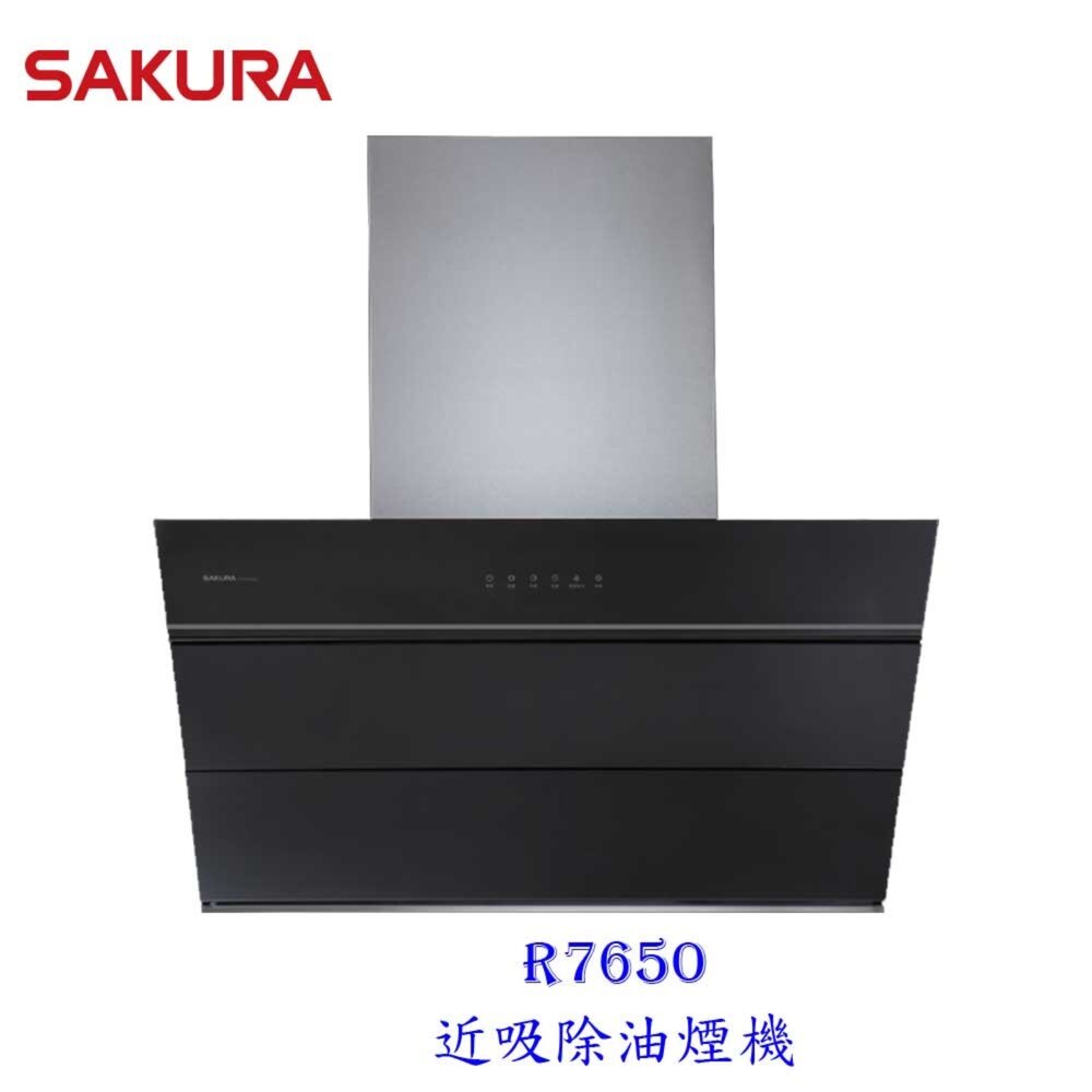 21461728725-【免運費】 櫻花牌 R7650 90cm 近吸除油煙機 全鋼化黑玻璃 限定區域送基本安裝