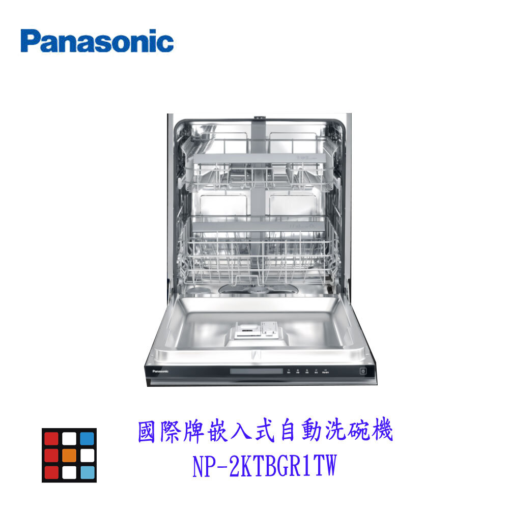 高雄 panasonic 國際牌 NP-2KTBGR1TW 15人份 崁入式自動洗碗機 洗碗機 不含門板需另購-圖片-2