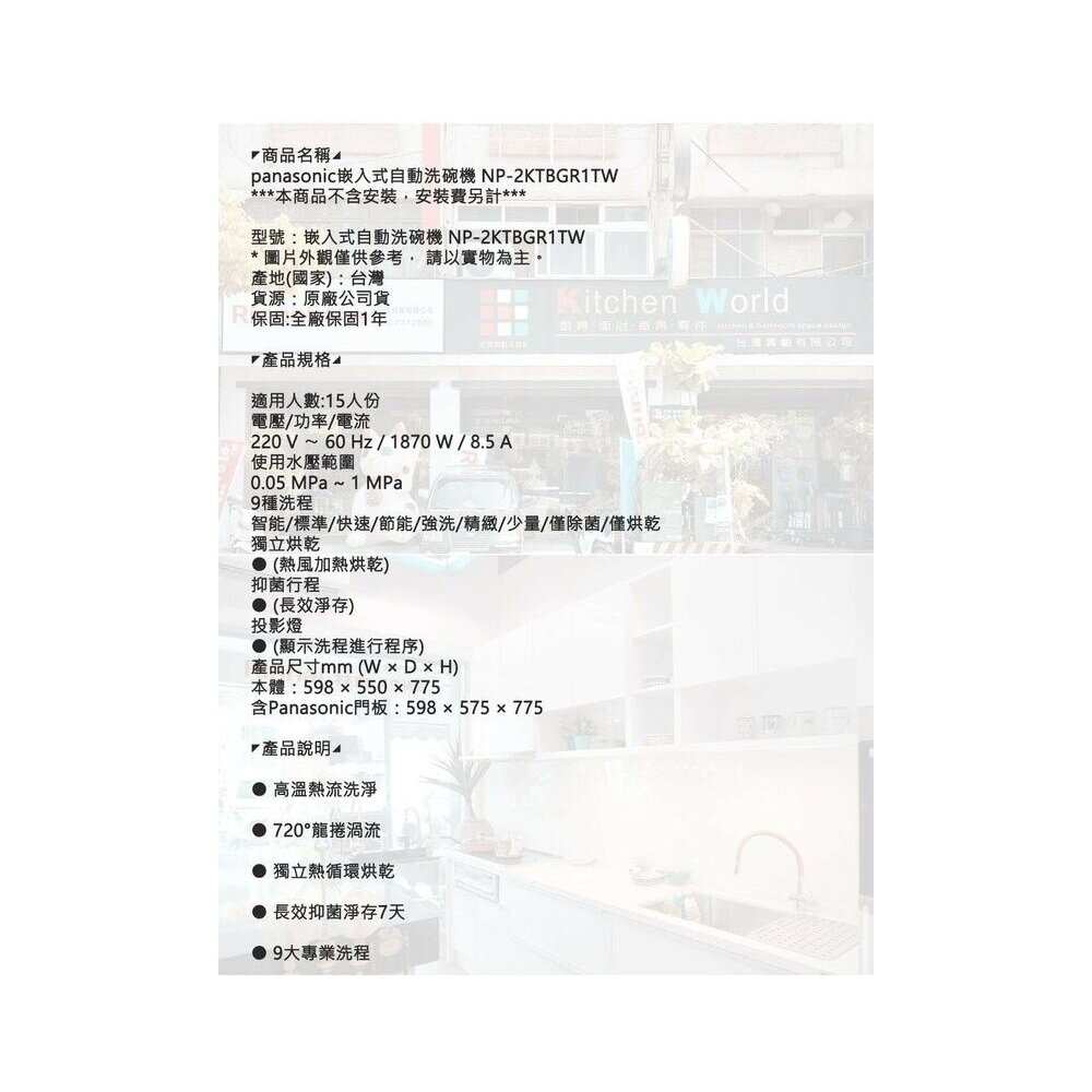 高雄 panasonic 國際牌 NP-2KTBGR1TW 15人份 崁入式自動洗碗機 洗碗機 不含門板需另購-圖片-11