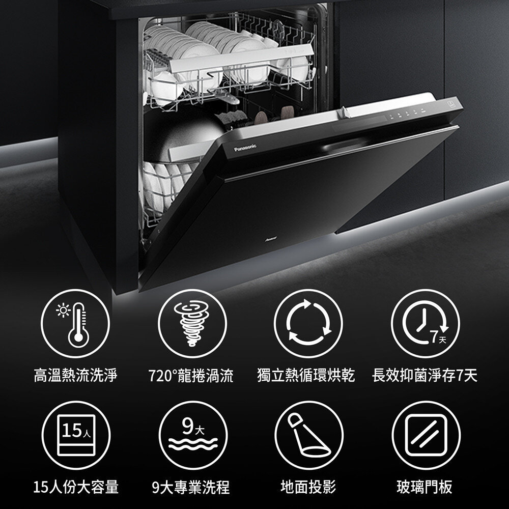 高雄 panasonic 國際牌 NP-2KTBGR1TW 15人份 崁入式自動洗碗機 洗碗機 不含門板需另購-圖片-9
